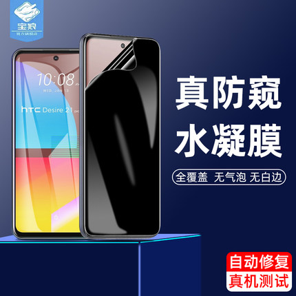 htcu24pro防窥水凝膜u23磨砂u19e防摔desire22pro/21pro/20pro/20+/19+/19s全屏u20防偷看u23pro手机屏保贴膜