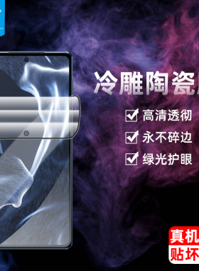 摩托罗拉edgespro陶瓷钢化膜全屏满版XT2153-1防蓝光护眼绿光软膜edge20pro高清抗摔指纹moto手机屏保贴膜5g