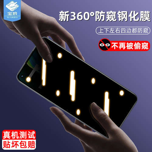 narzo50真我防窥钢化膜防摔磨砂