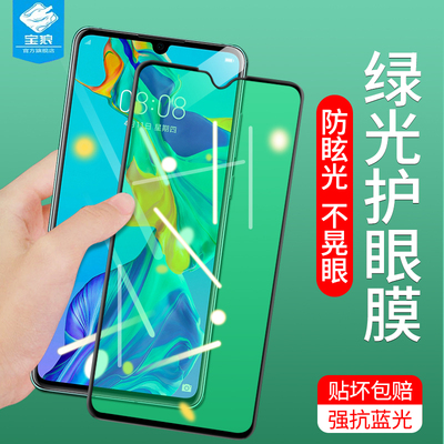华为绿光全覆盖抗指纹高清钢化膜