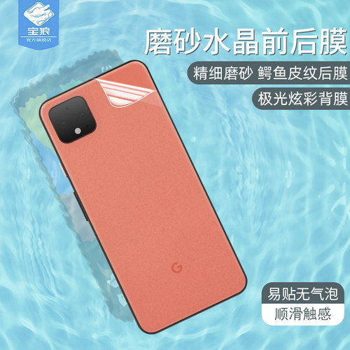 谷歌pixel4水凝膜全屏鳄鱼纹极光