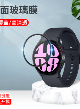 适用于三星watch6手表保护膜40mm抗蓝光43mm全包贴合陶瓷软性膜47mm高清透明玻璃膜抗摔watch6classic保贴膜