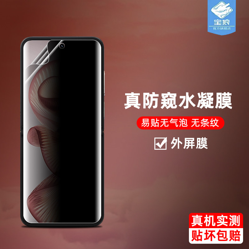 适用小米mixflip2防窥水凝膜全屏防偷看mixflip二代防指纹磨砂膜flip2防偷窥手机软膜mixflip小折叠屏保护膜