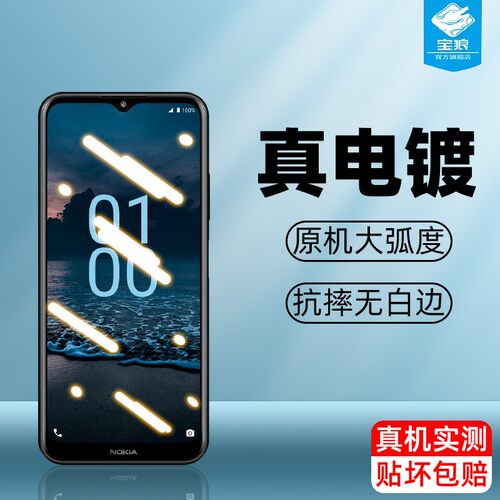 诺基亚g100高清磨砂钢化膜