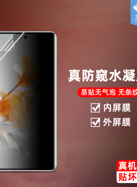 适用华为matex3防窥水凝膜matexs2全屏360度防偷窥matex/xs抗摔matex3折叠内外屏软膜matex5手机屏幕保护贴膜