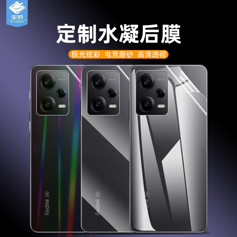 红米note12高清磨砂水凝膜