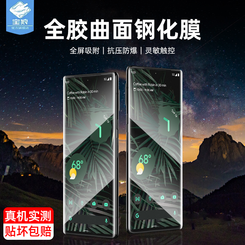 谷歌pixel6pro钢化膜全屏覆盖pixel7pro防指纹电竞游戏透明膜6por抗摔爆高清UV全胶曲面膜Google手机屏保贴膜-封面