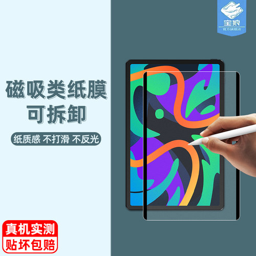 联想小新pad磁吸类纸膜