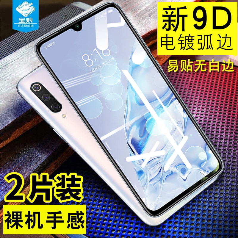 蓝光小米9pro透明抗指纹玻璃膜