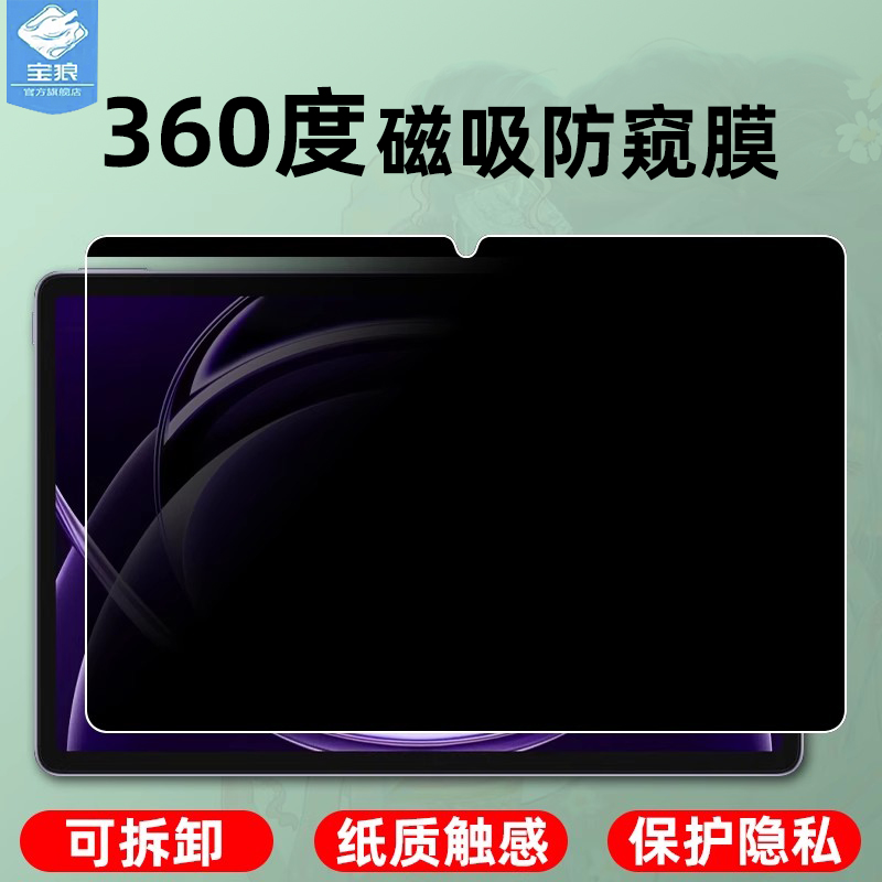 真我pad2lite磁吸防窥类纸膜