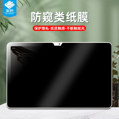 谷歌pixeltablet防窥类纸膜