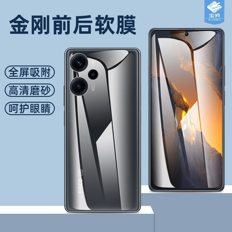 pocof5磨砂小米水凝膜高清抗蓝光
