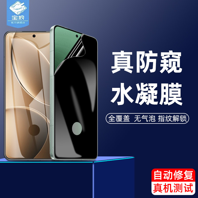 k80pro红米防窥水凝膜指纹解锁