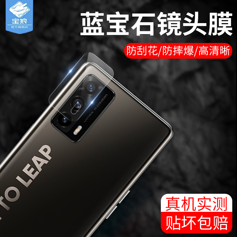 高清真我x7oppo后摄像头钢化膜