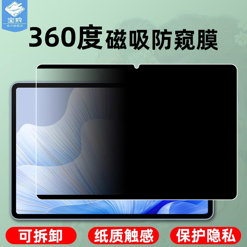 适用华为matepadair类纸膜磁吸式全屏360度防偷窥横屏竖屏matepad纸质11.5防窥膜matepadpro平板屏保护膜2024