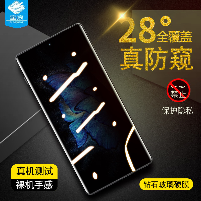 vivoxnote防窥钢化膜玻璃膜