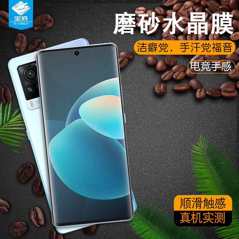 蓝光vivo贴合抗摔指纹高清水凝膜