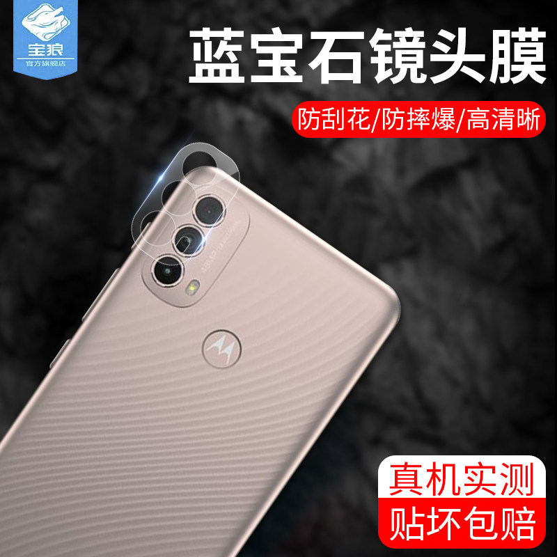 摩托罗拉e20镜头膜全包贴合XT2155抗摔爆耐刮花相机圈e40防指纹gpure高清玻璃膜motoe20原装后置摄像头保贴膜