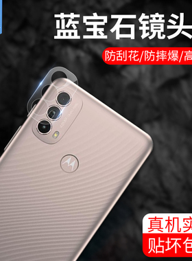 摩托罗拉e20镜头膜全包贴合XT2155抗摔爆耐刮花相机圈e40防指纹gpure高清玻璃膜motoe20原装后置摄像头保贴膜