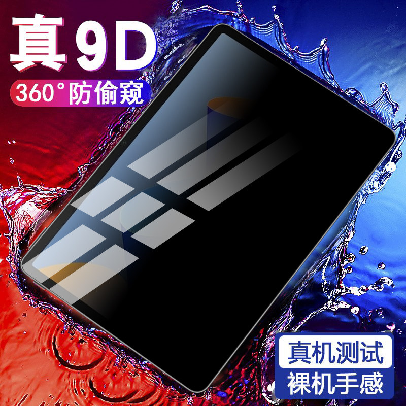 华为matepad防窥钢化膜