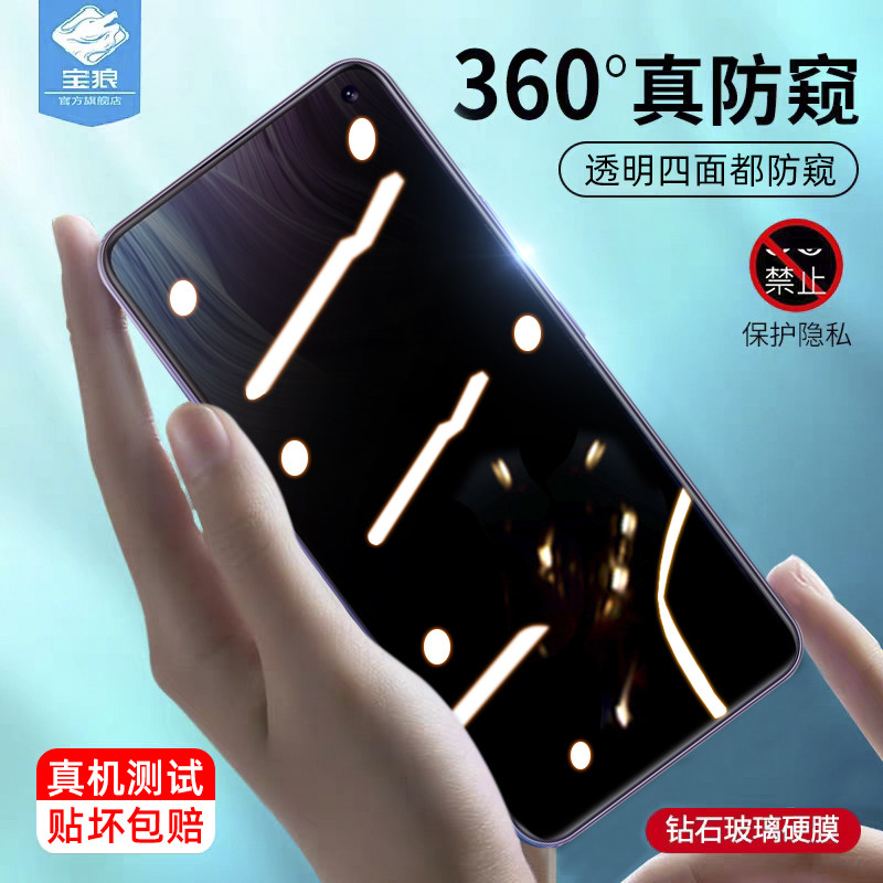 全透明抗摔保护隐私防窥钢化膜
