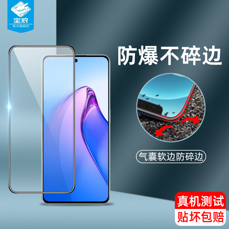 opporeno8气囊钢化膜CPH2359抗爆高清软边膜CPH2457全屏满版8pro抗蓝光护眼玻璃膜reno8手机屏保贴膜CPH2357-封面