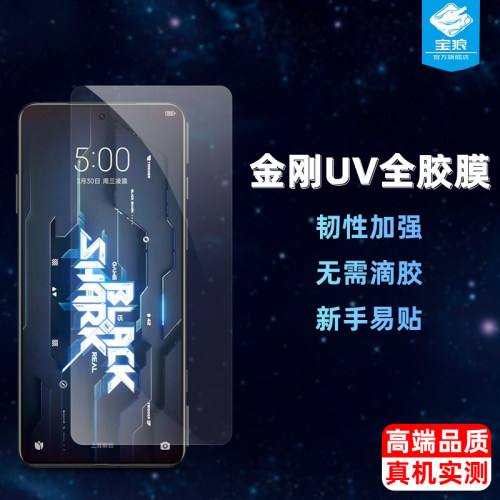 适用小米黑鲨钢化膜高清防指纹