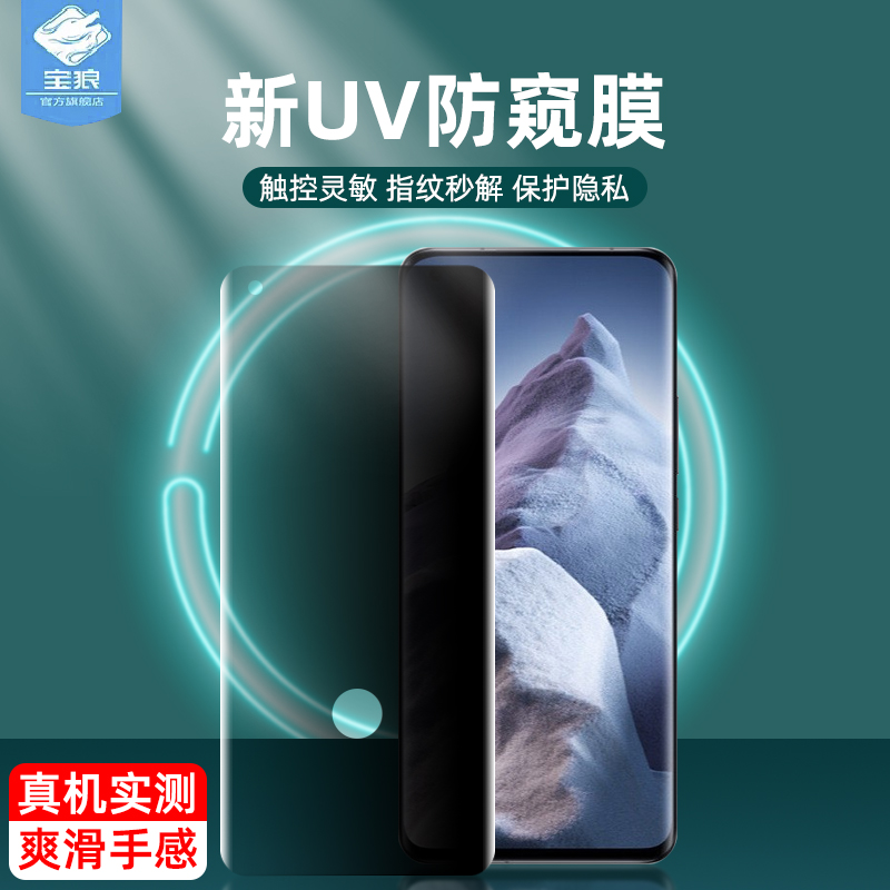小米11防偷看钢化膜UV全胶