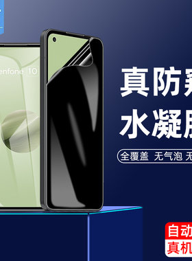 华硕zenfone12ultra防窥水凝膜11ultra全屏防偷窥看zenfone6/7/7pro8/8flip磨砂软膜zenfone9/10手机屏保护膜