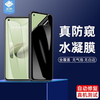 zenfone10磨砂华硕水凝膜防偷看