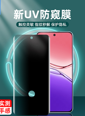 oppoa5pro防窥钢化膜a2pro曲面UV全胶a1pro全屏f29防偷看f27pro+指纹解锁reno8t曲屏a3pro手机屏保护膜f29pro