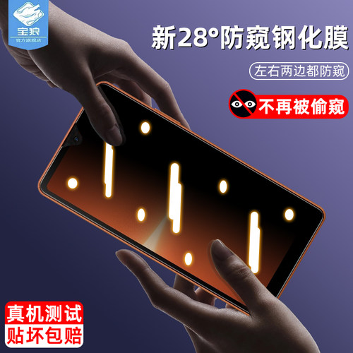 xperiaace索尼防窥钢化膜防摔