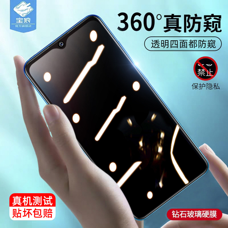 vivo抗摔指纹全屏覆盖防窥钢化膜