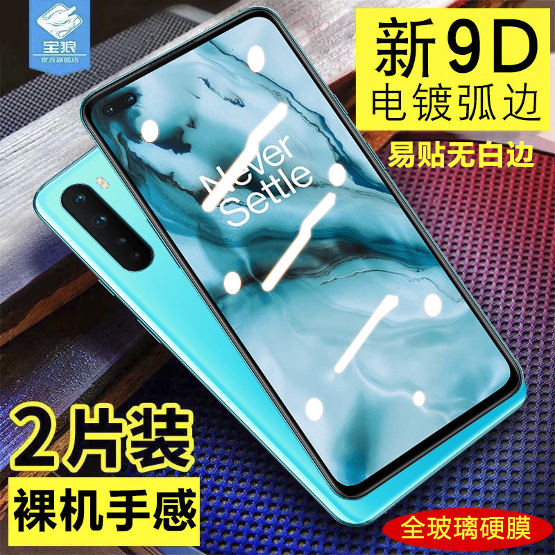 高清一加无白边抗指纹护眼绿光膜