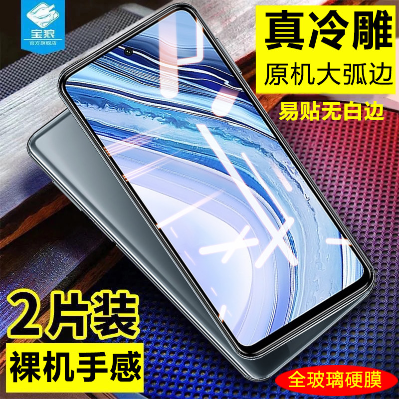蓝光红米note抗指纹高清钢化膜