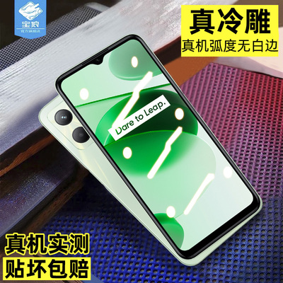 realmec35钢化膜防摔高清抗蓝光