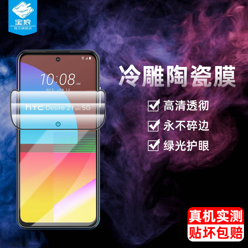 htc吸附防蓝光护眼原装钢化膜