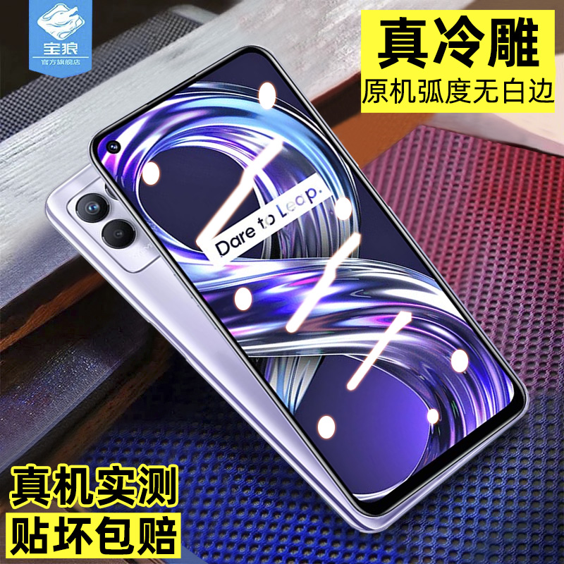 realme8i钢化膜全屏8ioppo抗摔