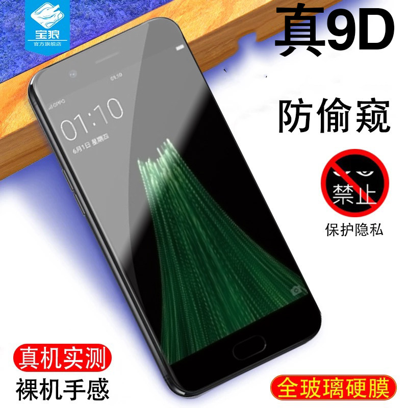 高清oppo全屏覆盖无白边手机贴膜