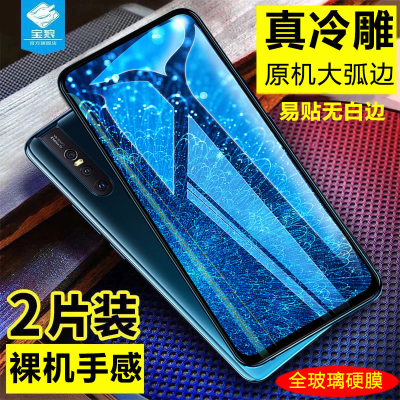 步步高vivo抗指纹无白边手机贴膜