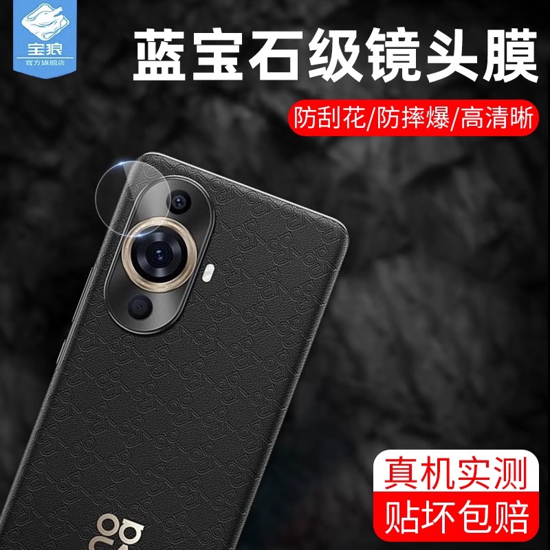 华为nova11镜头玻璃膜高清相机圈