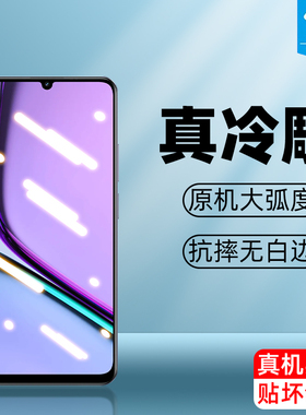 真我note60钢化膜全屏贴合narzon65防蓝光note60x防摔爆高清玻璃膜narzon55/n53/n63磨砂note50手机屏保贴膜
