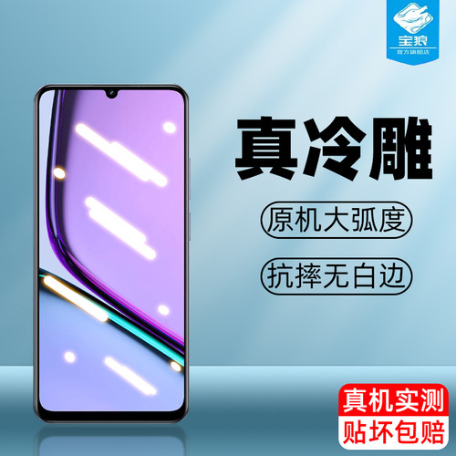 note60真我钢化膜高清磨砂防蓝光