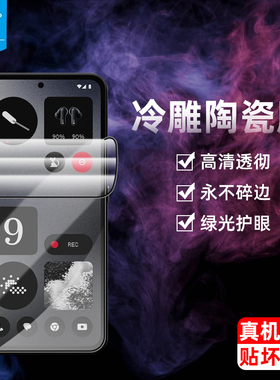 nothingcmfphone1陶瓷膜全屏贴合防蓝光护眼膜nothingphone(2)高清防摔爆2a钢化膜nothingphone2手机屏保护膜