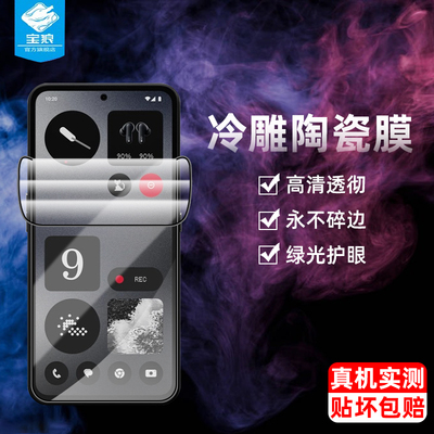 cmfphone1nothing陶瓷膜蓝光高清