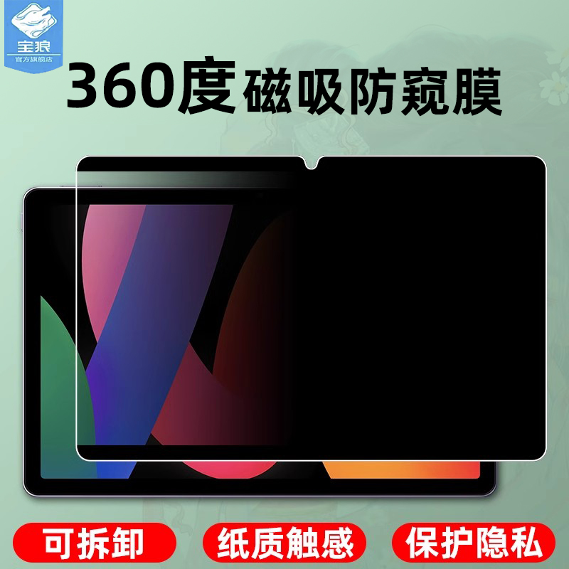 红米padse防窥类纸膜磁吸式