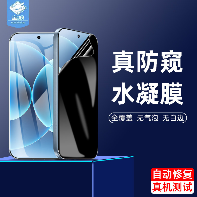 适用小米17ultra防窥水凝膜15spro指纹解锁17promax全屏15pro陶瓷膜小米17/17pro防偷窥膜小米15手机屏保贴膜