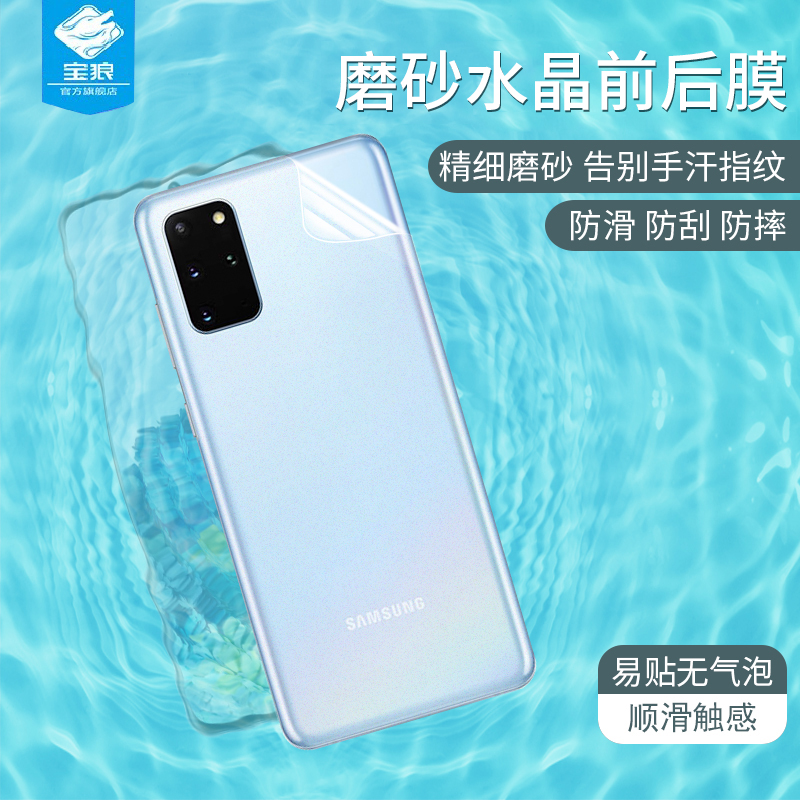 三星s20磨砂电竞游戏手机贴膜