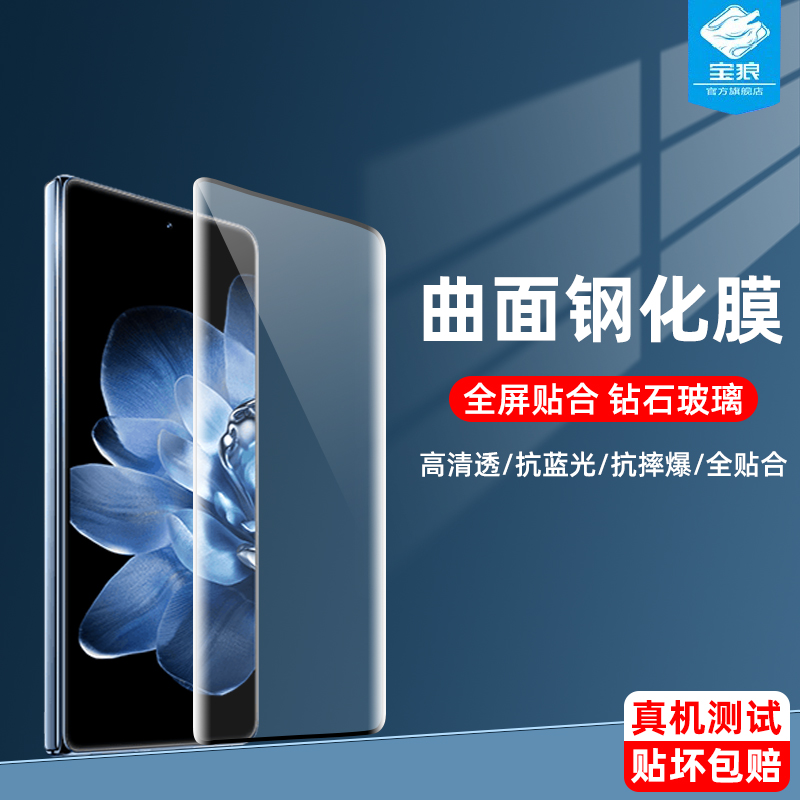 mixfold4小米钢化膜高清防偷窥