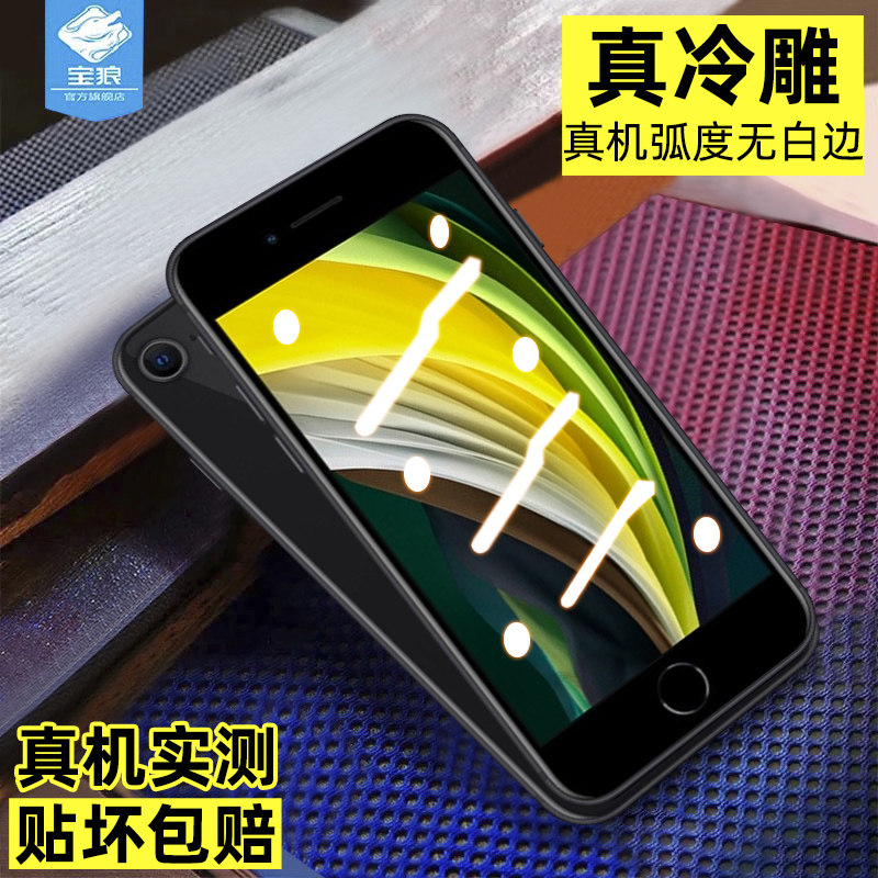 适用钢化膜抗摔苹果高清